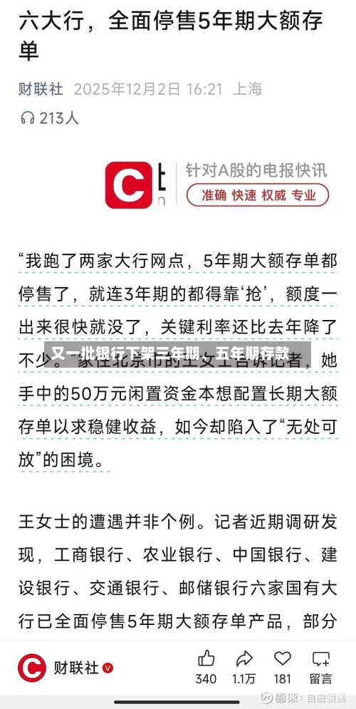 又一批银行下架三年期、五年期存款-第2张图片