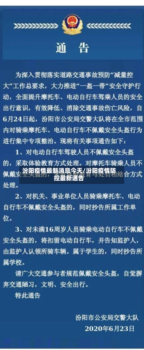 汾阳疫情最新消息今天/汾阳疫情防控最新通告