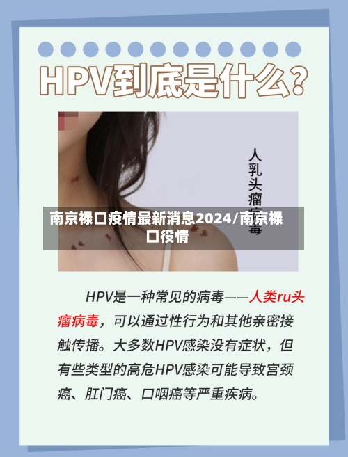 南京禄口疫情最新消息2024/南京禄口役情