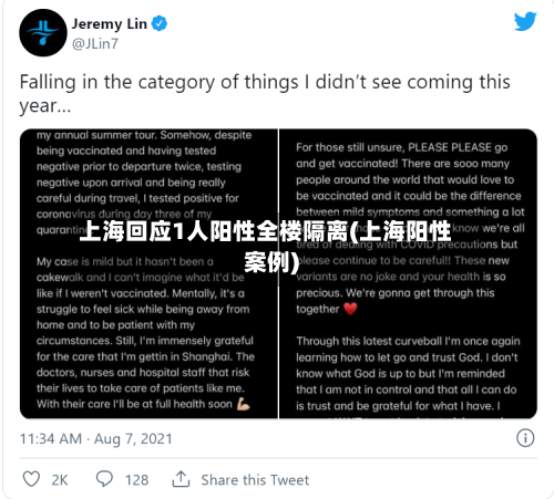 上海回应1人阳性全楼隔离(上海阳性案例)
