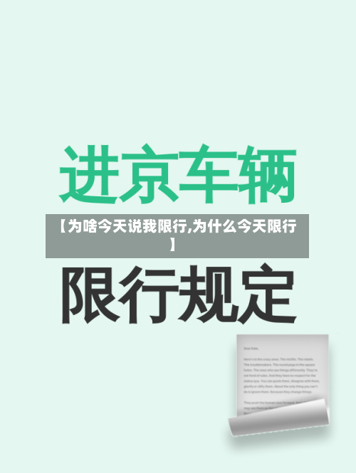 【为啥今天说我限行,为什么今天限行】