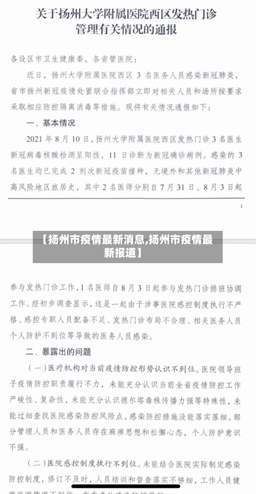 【扬州市疫情最新消息,扬州市疫情最新报道】