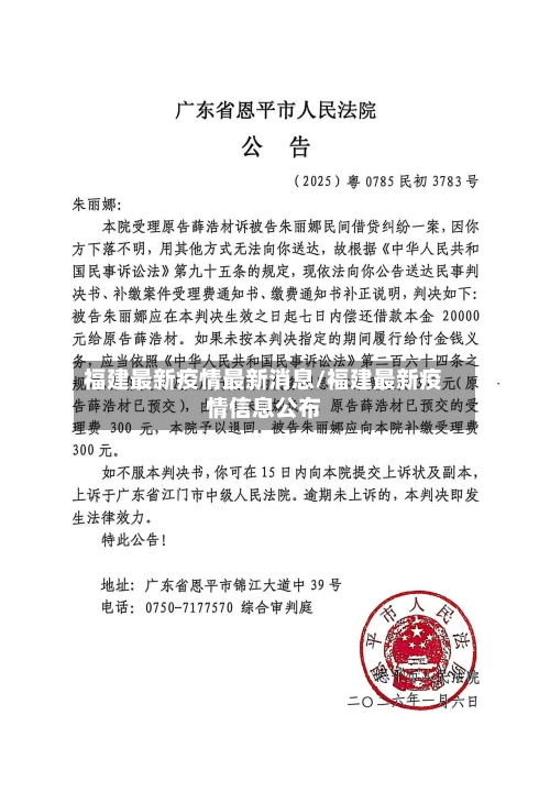 福建最新疫情最新消息/福建最新疫情信息公布