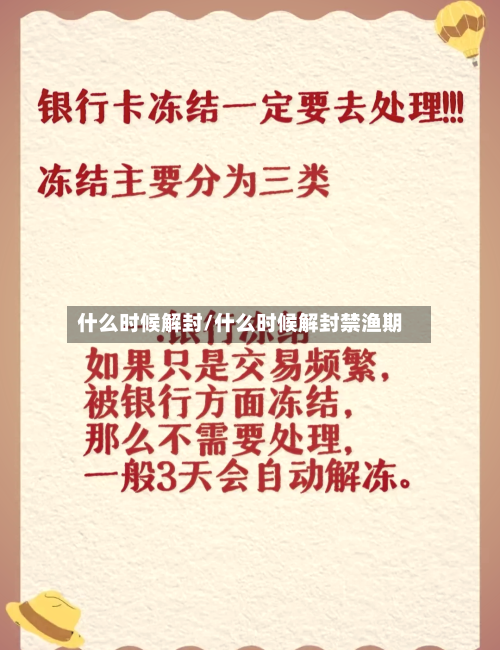 什么时候解封/什么时候解封禁渔期-第2张图片