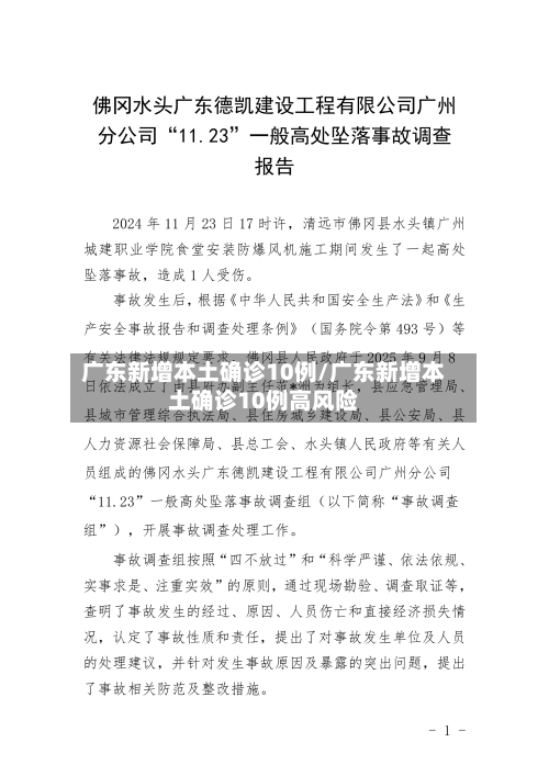 广东新增本土确诊10例/广东新增本土确诊10例高风险-第2张图片