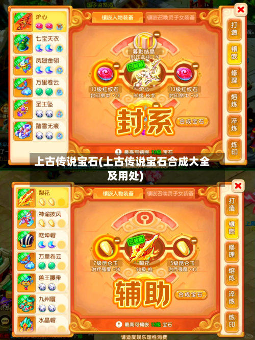 上古传说宝石(上古传说宝石合成大全及用处)