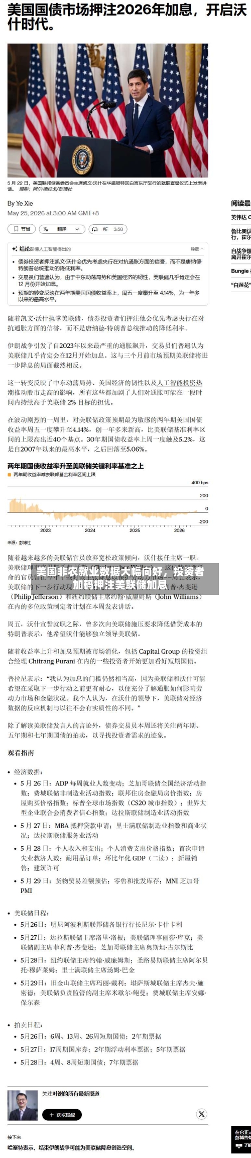 美国非农就业数据大幅向好	，投资者加码押注美联储加息-第3张图片