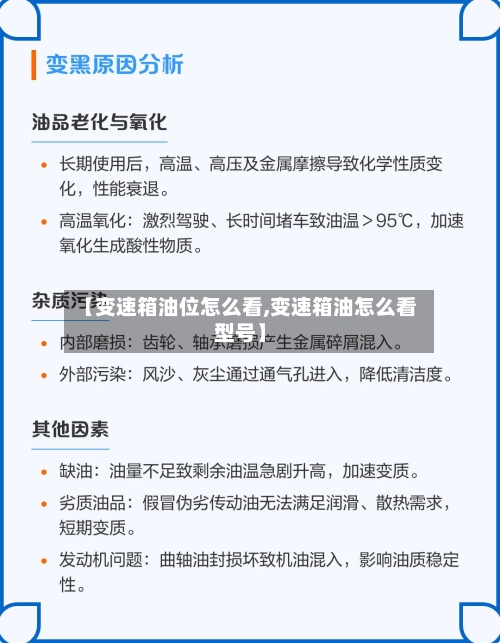 【变速箱油位怎么看,变速箱油怎么看型号】-第2张图片