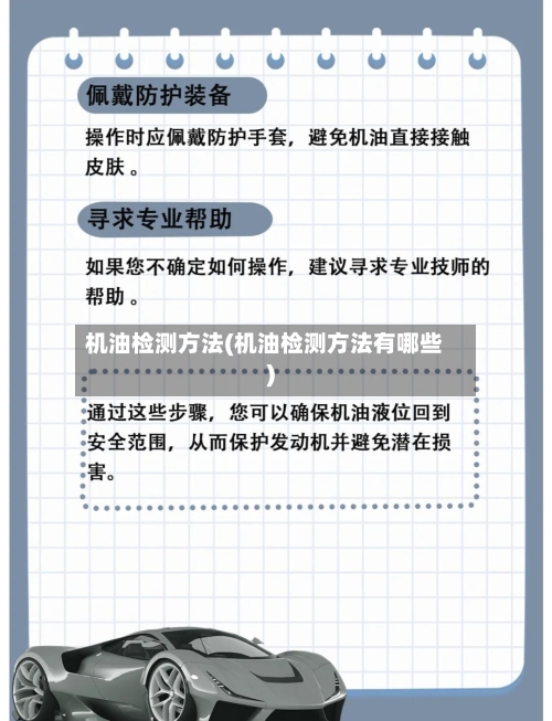 机油检测方法(机油检测方法有哪些)