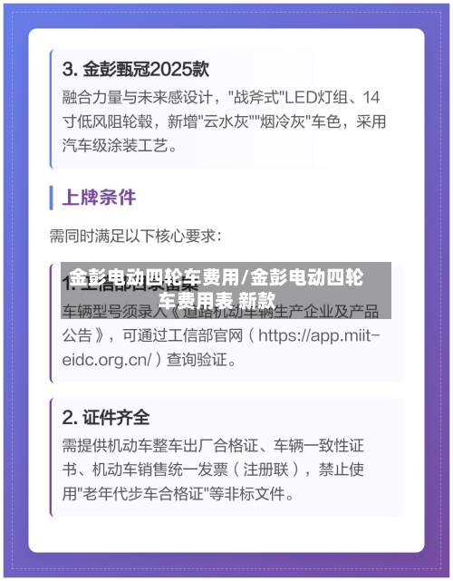 金彭电动四轮车费用/金彭电动四轮车费用表 新款-第2张图片