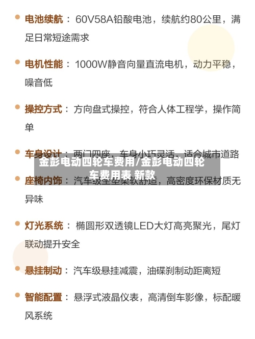 金彭电动四轮车费用/金彭电动四轮车费用表 新款