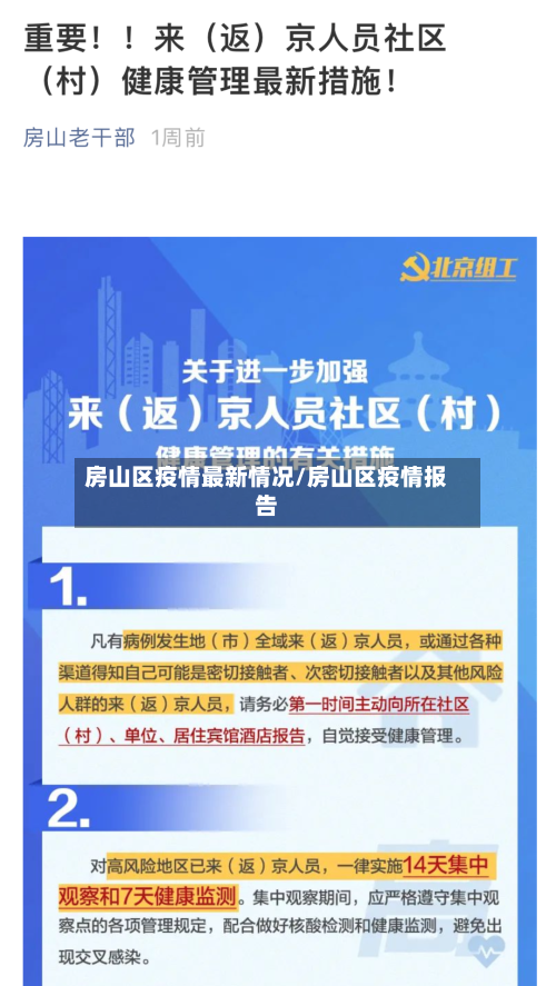 房山区疫情最新情况/房山区疫情报告