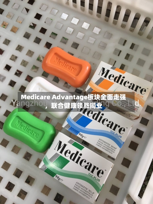 Medicare Advantage板块全面走强，联合健康领涨同业-第2张图片