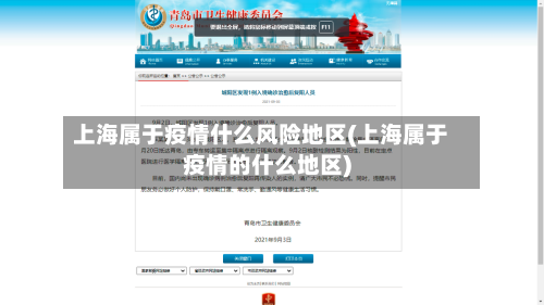 上海属于疫情什么风险地区(上海属于疫情的什么地区)-第2张图片