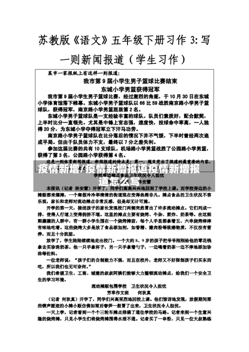 疫情新增/疫情新增报道疫情新增报道怎么写