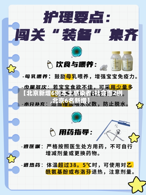 【北京新增6例本土感染者:社会面2例,北京6名新增】