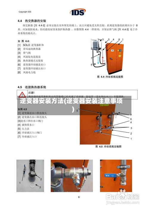 逆变器安装方法(逆变器安装注意事项)