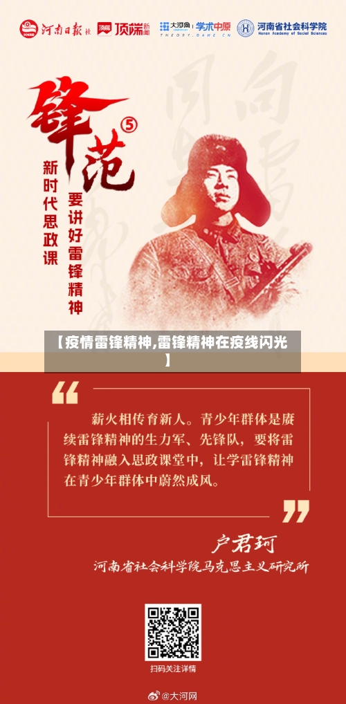 【疫情雷锋精神,雷锋精神在疫线闪光】
