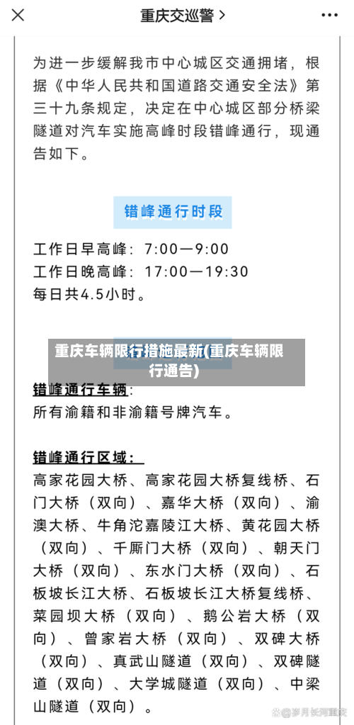 重庆车辆限行措施最新(重庆车辆限行通告)