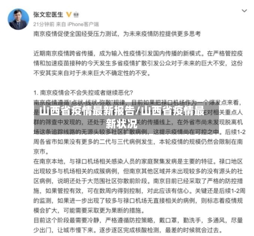 山西省疫情最新报告/山西省疫情最新状况