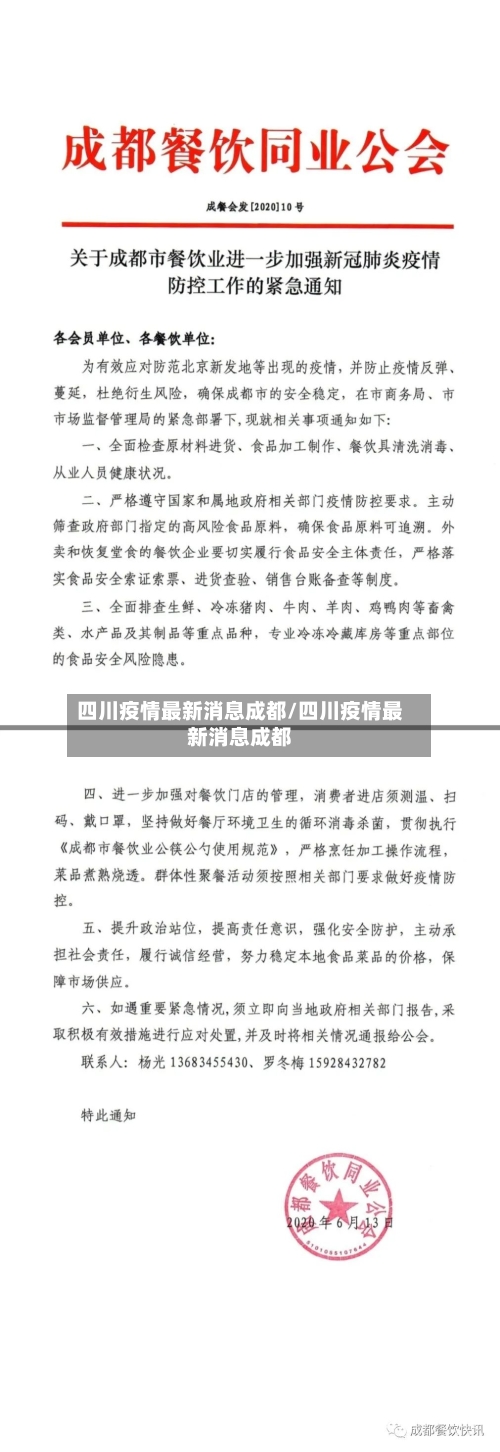 四川疫情最新消息成都/四川疫情最新消息成都-第2张图片